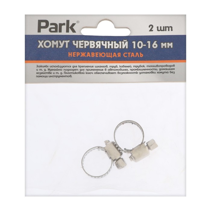 

Хомут червячный Park, диаметр 10-16 мм, ширина 8 мм, нержавеющая сталь, 2 шт.