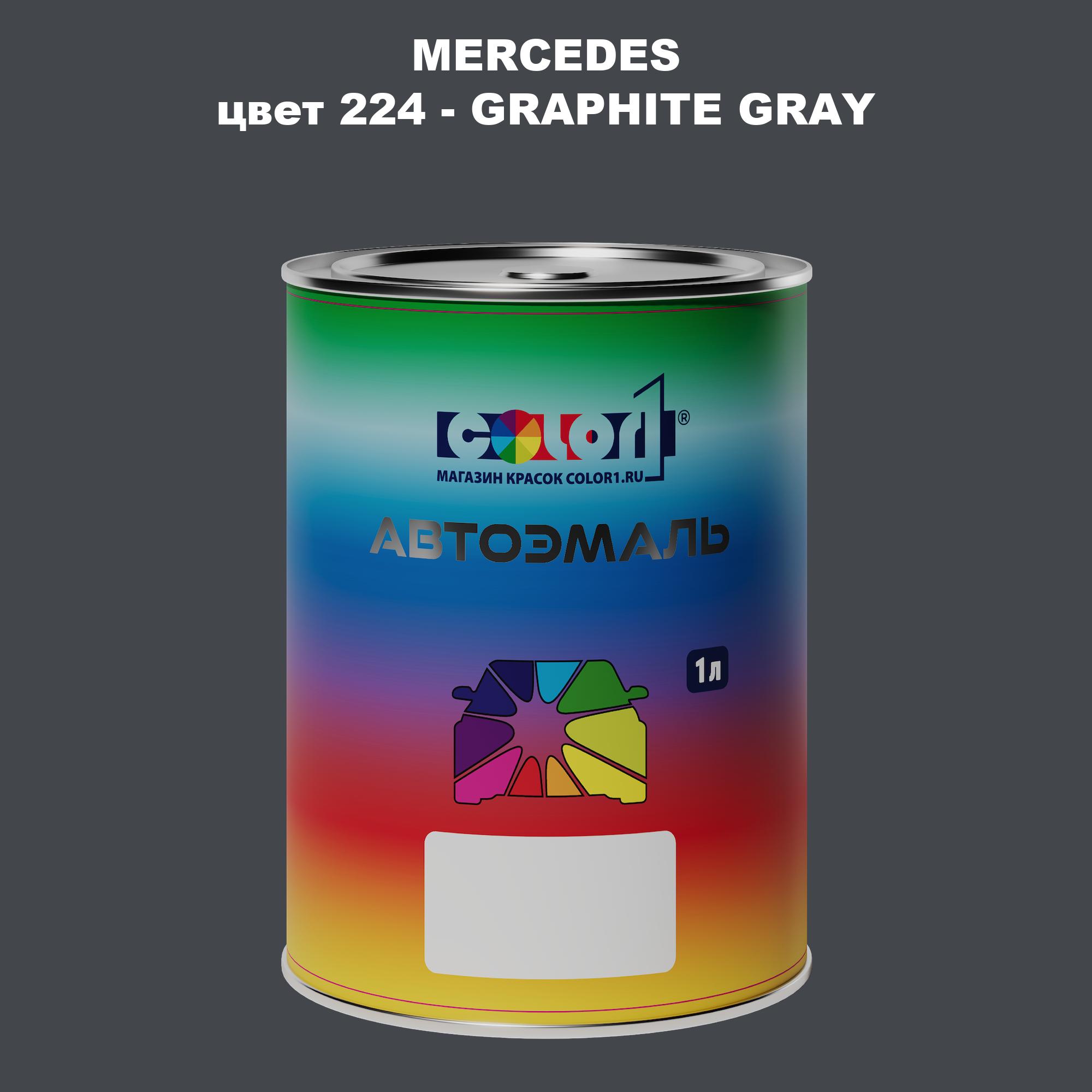 

Автомобильная краска COLOR1 для MERCEDES, цвет 224 - GRAPHITE GRAY, Прозрачный