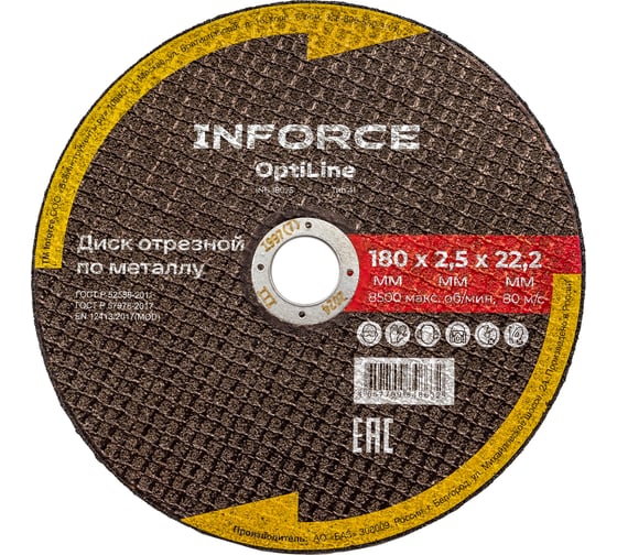 

Диск отрезной Inforce INB18025 28770818 180x2.5x22.2 мм, INB18025