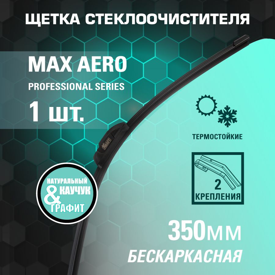 Щетка стеклоочистителя бескаркасная 350mm (2 адаптера) KRAFT KT 830000