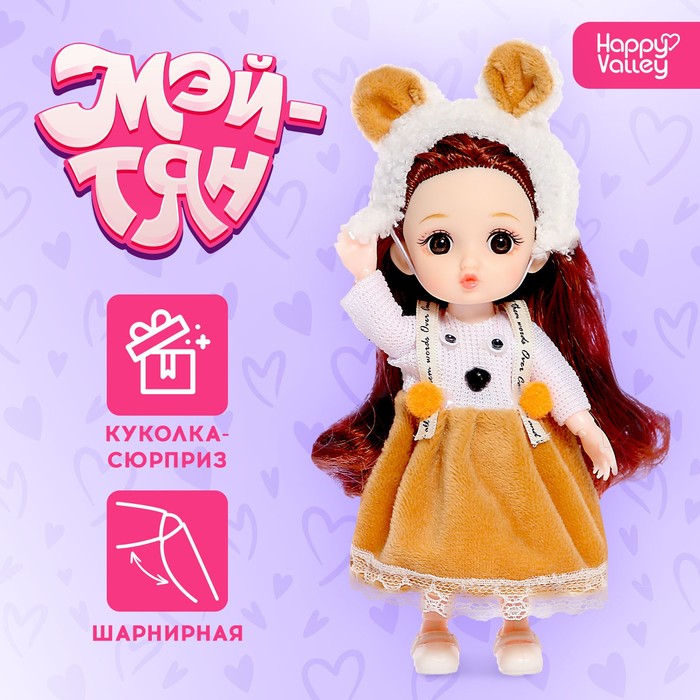 

Кукла -сюрприз «Мэй-тян»
