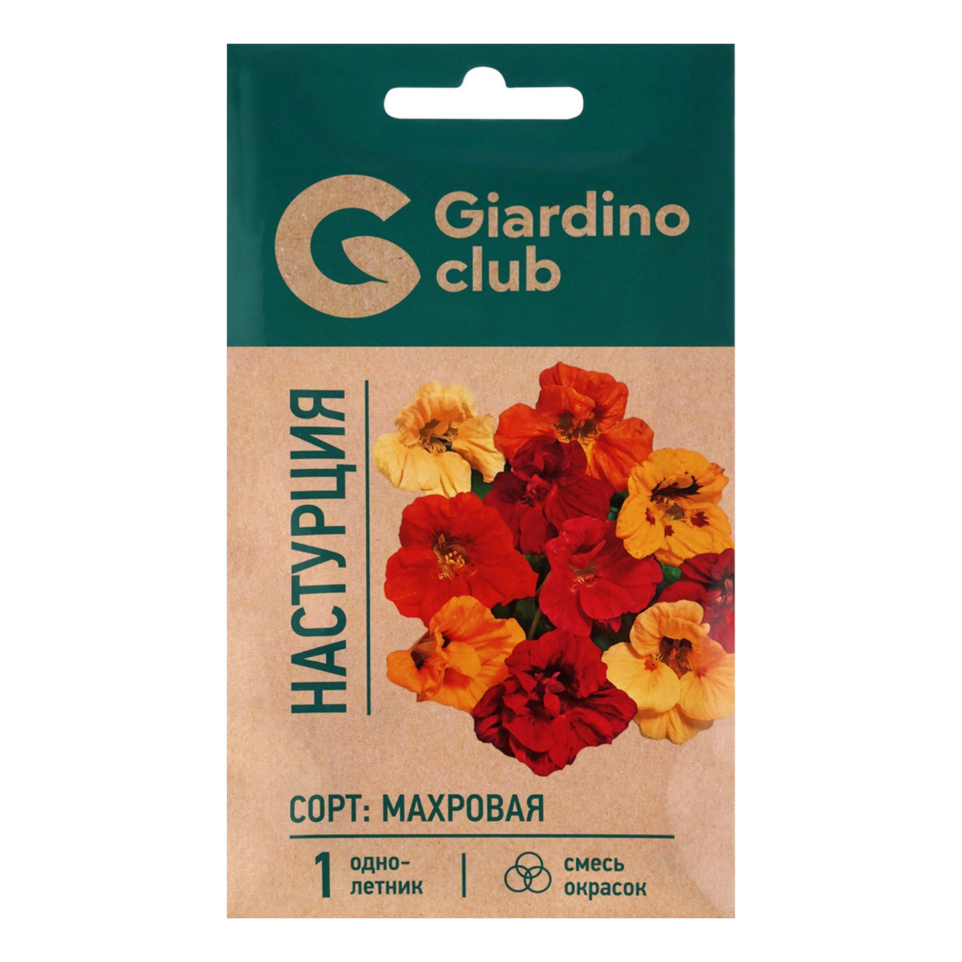 Семена настурция Махровая Giardino Club 1 уп.