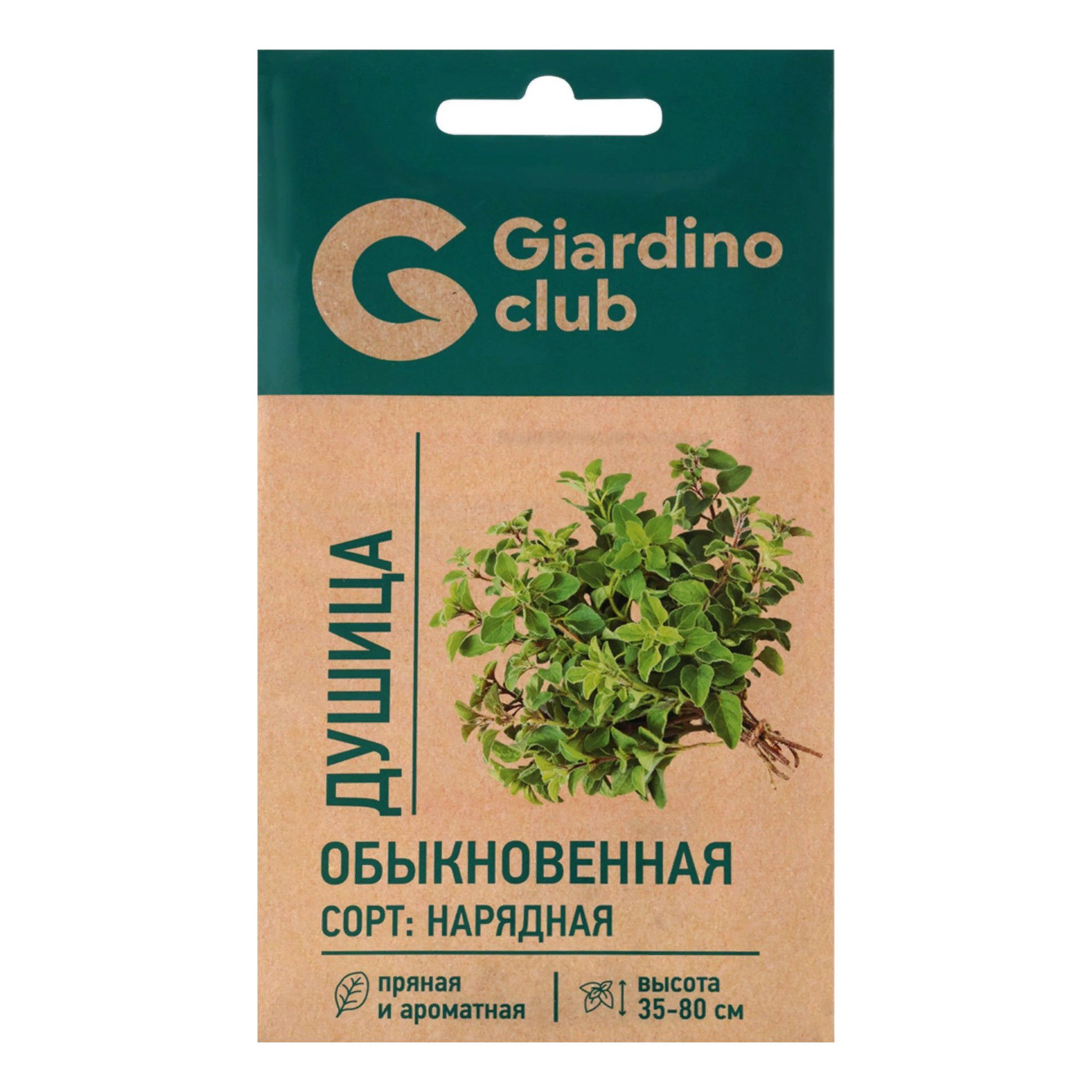 Семена душица Обыкновенная нарядная Giardino Club 1 уп.