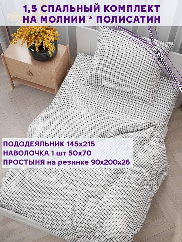 

Постельное белье Simple House Винсент 1,5-сп