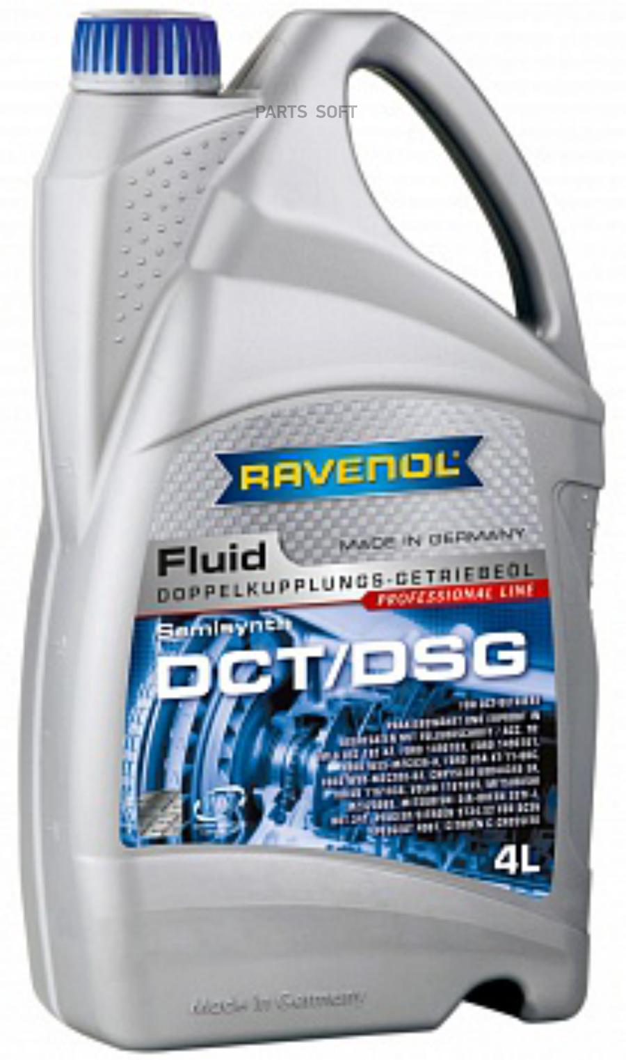 

Трансмиссионное масло RAVENOL 121210600401999 DCT/DSG, Трансмиссионное масло DCT/DSG Getriebe Fluid (4л) (второй номер 4014835718999)