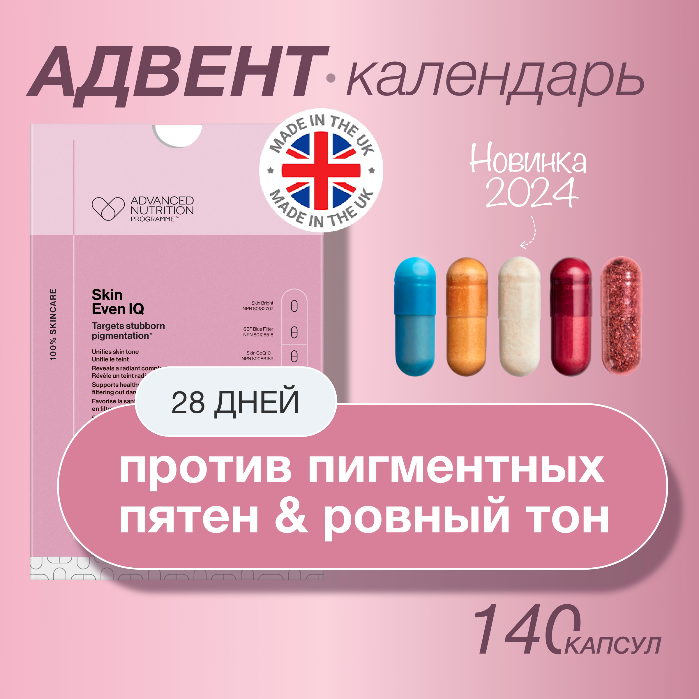 

Комплекс витаминов Advanced Nutrition Programme 28-дневная программа, капсулы 140 шт