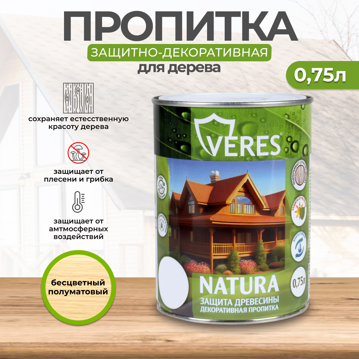 Декоративная пропитка для дерева Veres Natura полуматовая 0 75 л бесцветная, VR-131