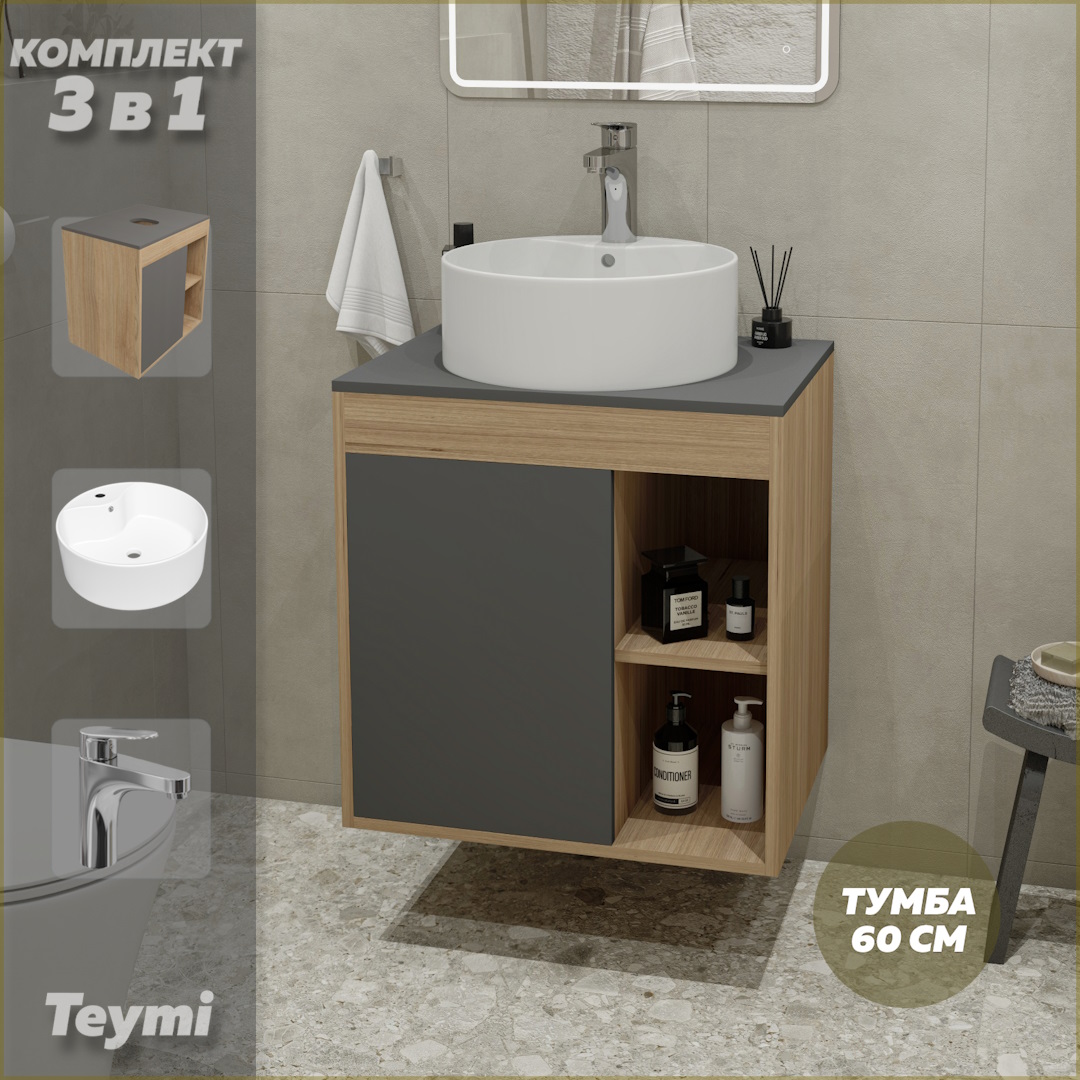 

Комплект Teymi 3 в 1: тумба Nura 60 + раковина Lina Pro D40 + смеситель Ritta хром F04121, Nura F04121