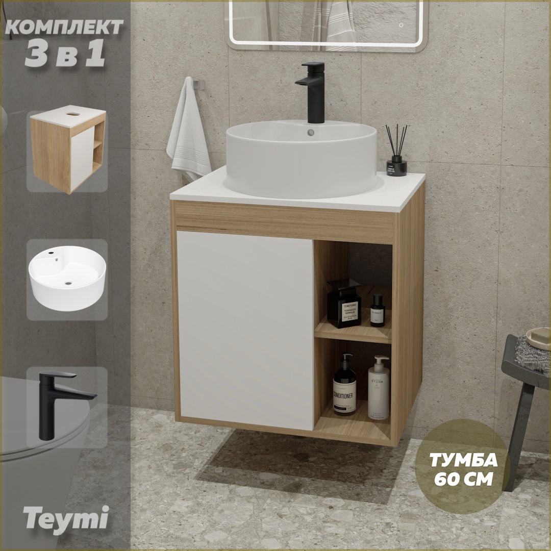 

Комплект Teymi 3 в 1: тумба Nura 60 + раковина Lina Pro D40 + смеситель Kati черный F10598, Белый, Nura F10598
