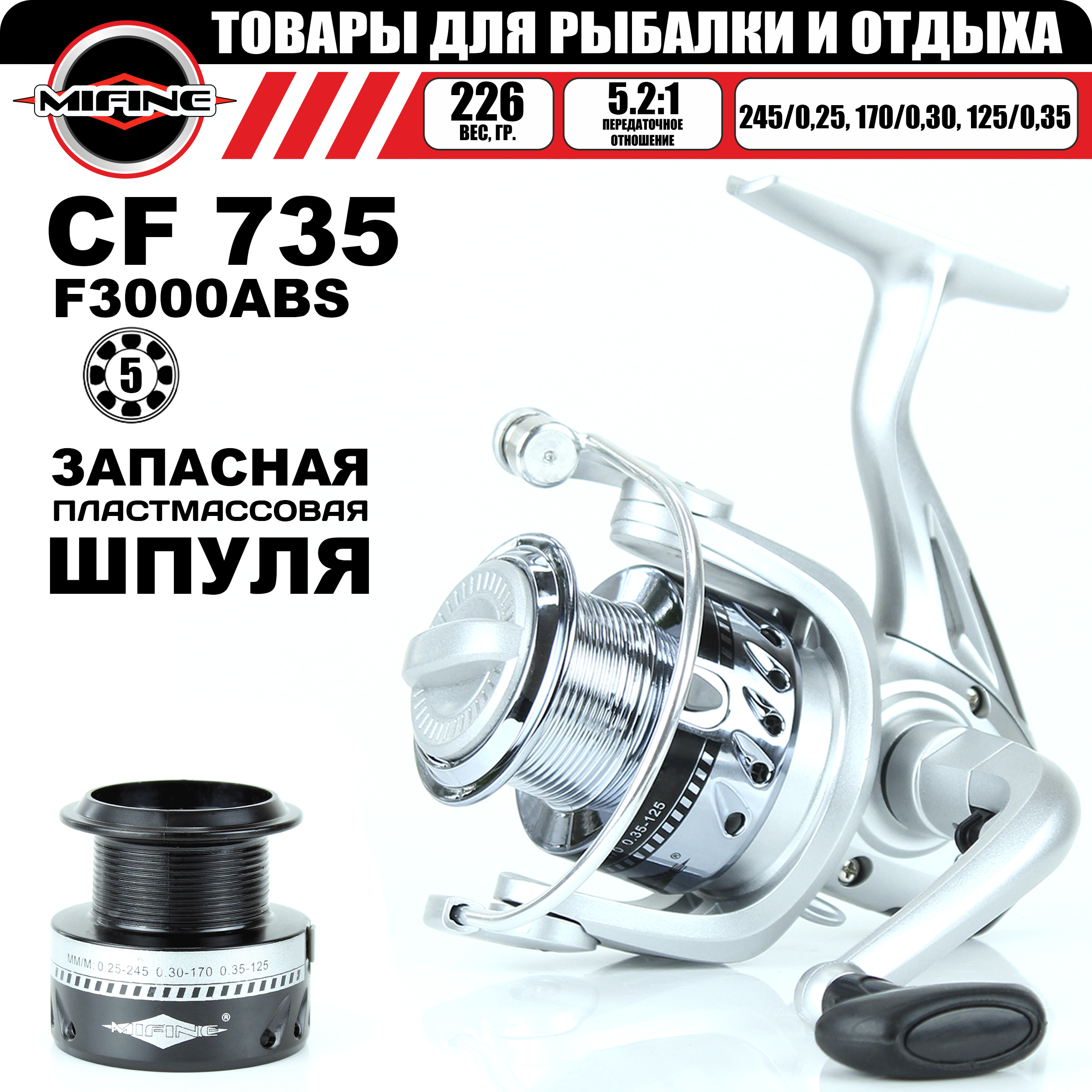 Катушка рыболовная MIFINE CF 735, 5 подшипников, для спиннинга, карповая