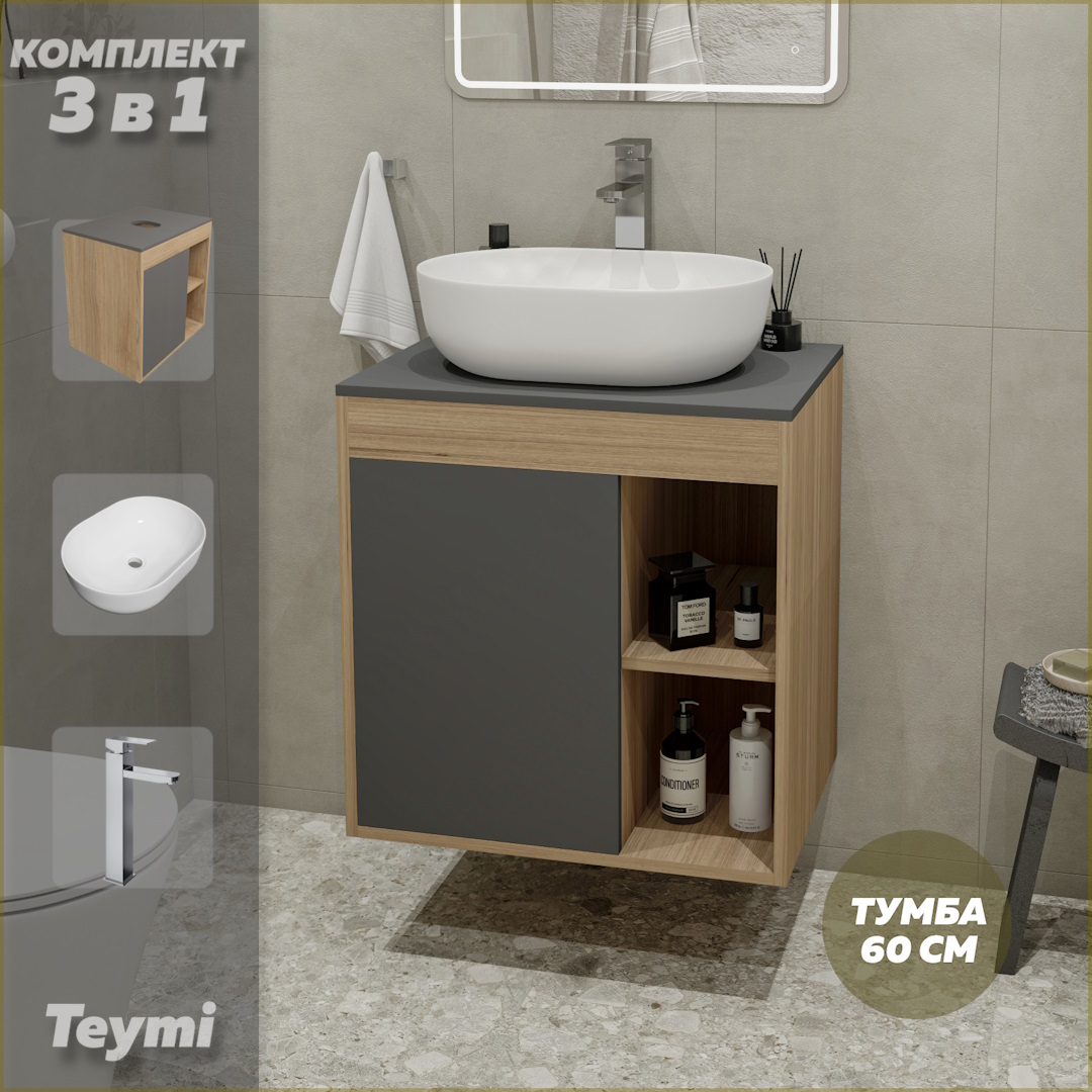 

Комплект Teymi 3 в 1: тумба Nura 60 + раковина Solli 48 + смеситель хром F04164, Серый, Nura F04164