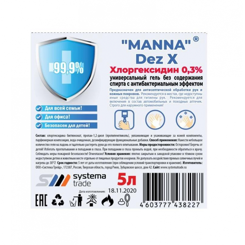 

Антисептик кожный MANNA Dez Care, спиротовой, гель 5 л