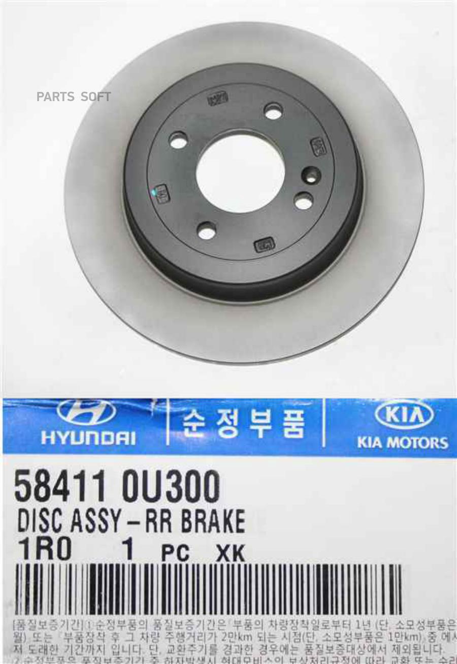 Диск Тормозной Задний Hyundai Solaris 2010-Kia Rio Iii HyundaiKia 58411-0u300 Hyundai-KIA