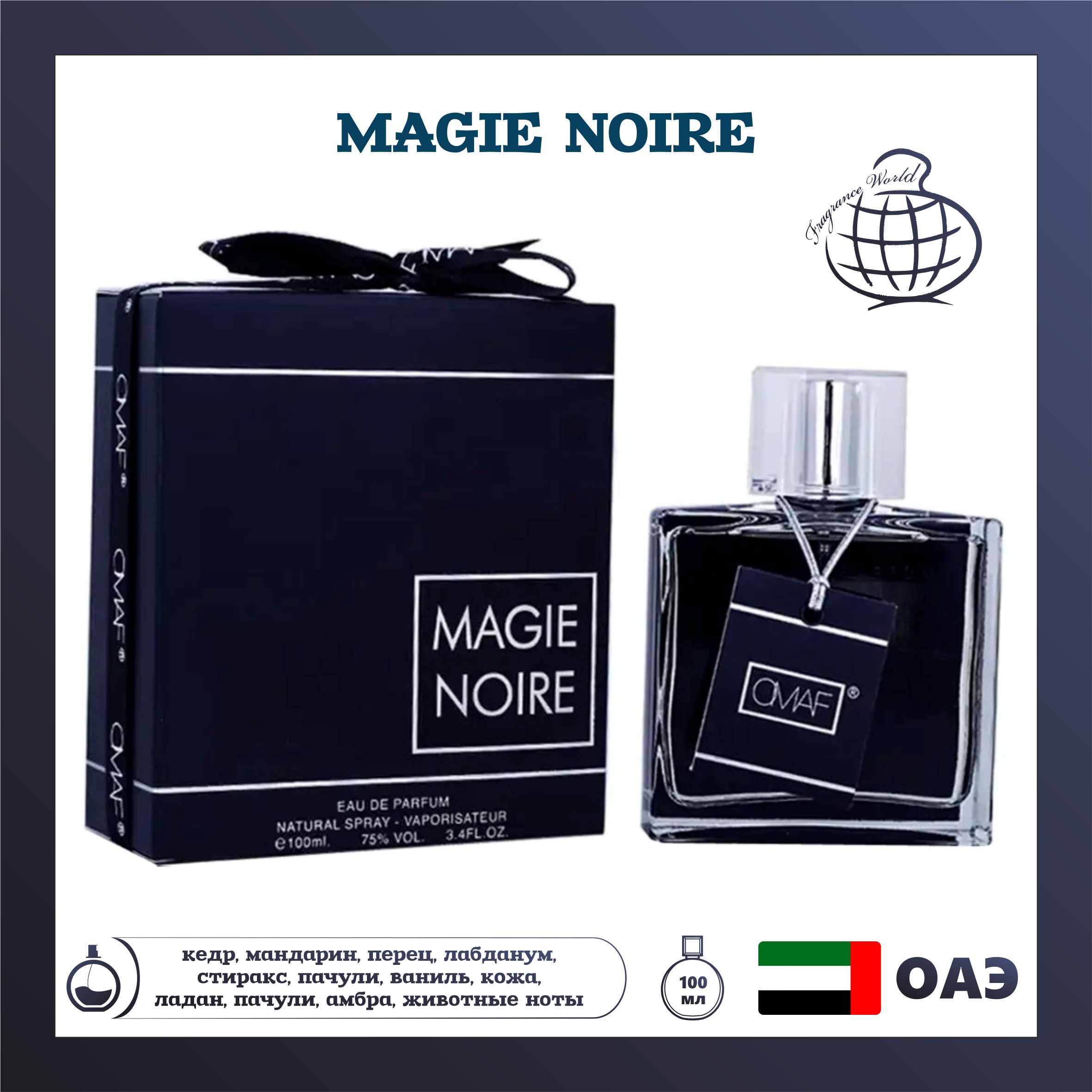 Парфюмерная вода Fragrance World Magie Noire 100 мл для женщин