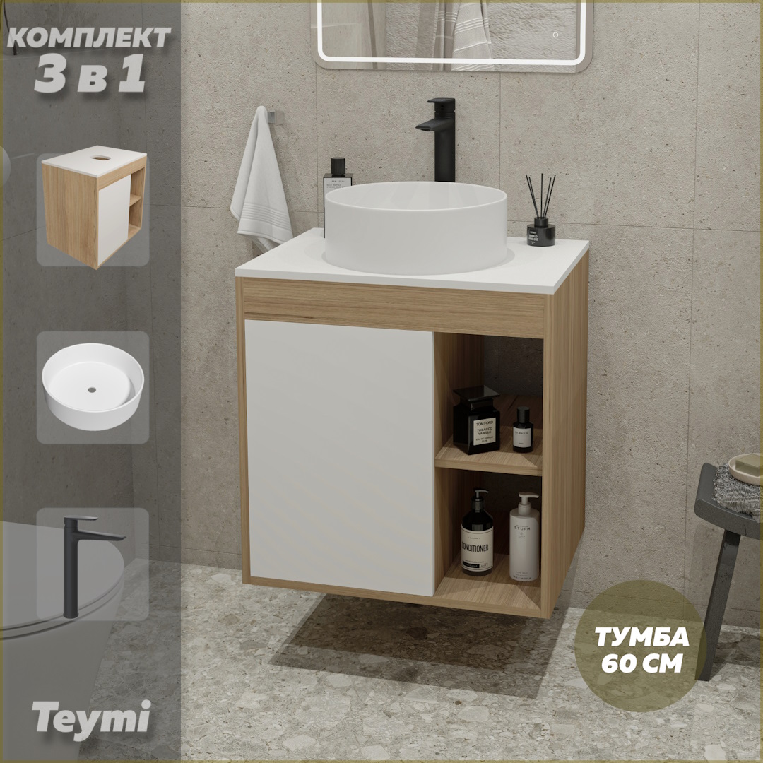 

Комплект Teymi 3 в 1: тумба Nura 60 + раковина Lina D35 + смеситель черный F10506, Белый, Nura F10506