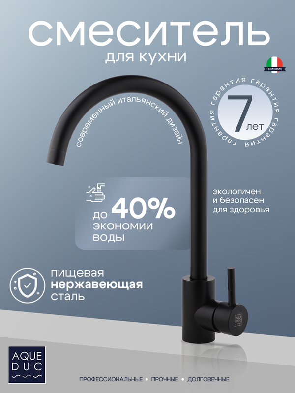 

Смеситель для кухни Aqueduc 345322, Черный