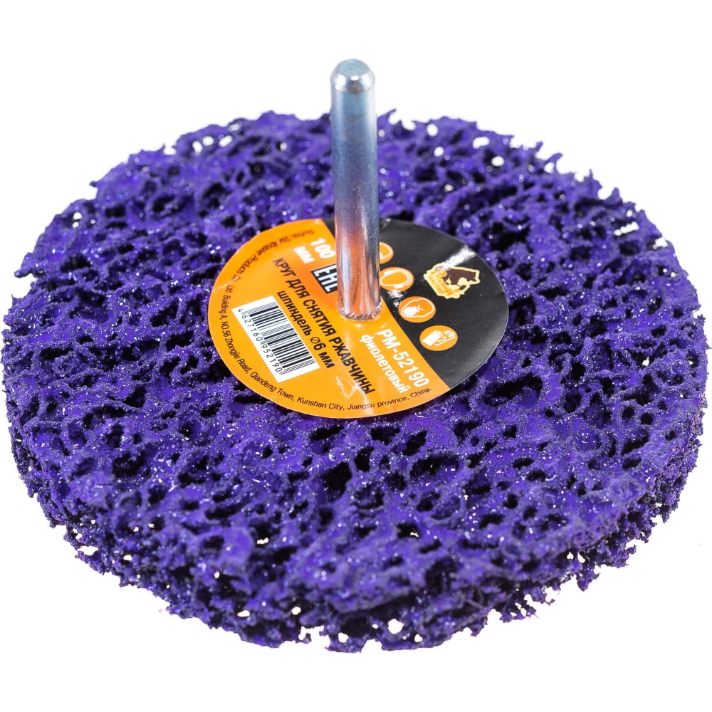 Круг для снятия ржавчины на шпинделе фиолетовый (6х100 мм) Русский Мастер РМ-52190