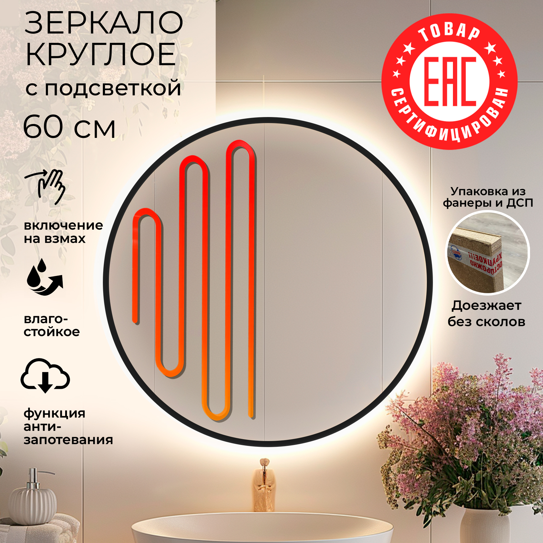 Зеркало настенное Makeli с подсветкой, с антизапотеванием 60 см