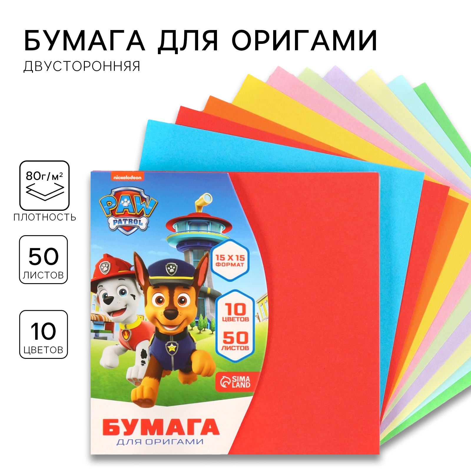 Бумага цветная Paw Patrol Щенячий патруль для оригами 15х15 см 50 листов 10 цветов 435₽