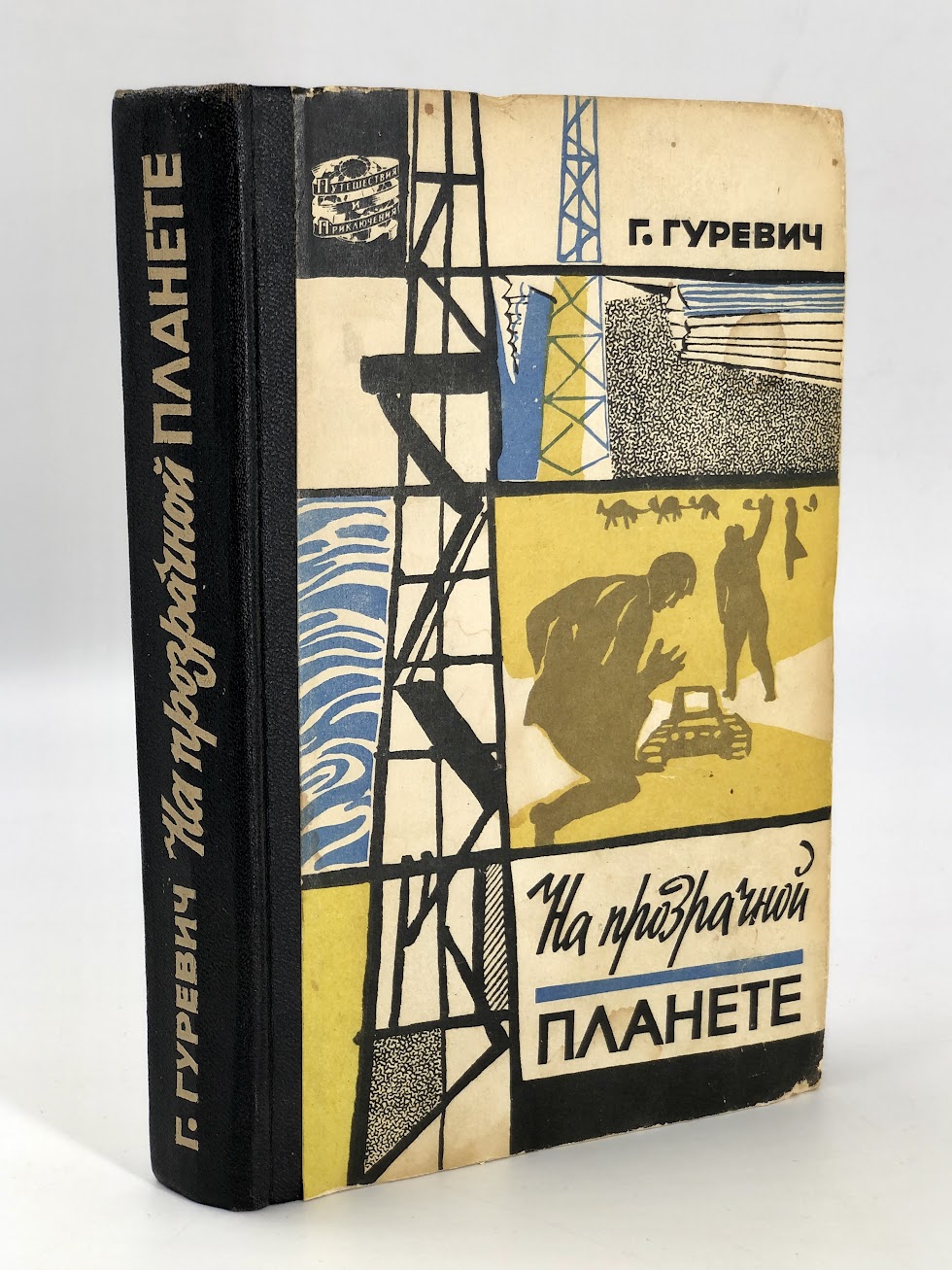 

На прозрачной планете