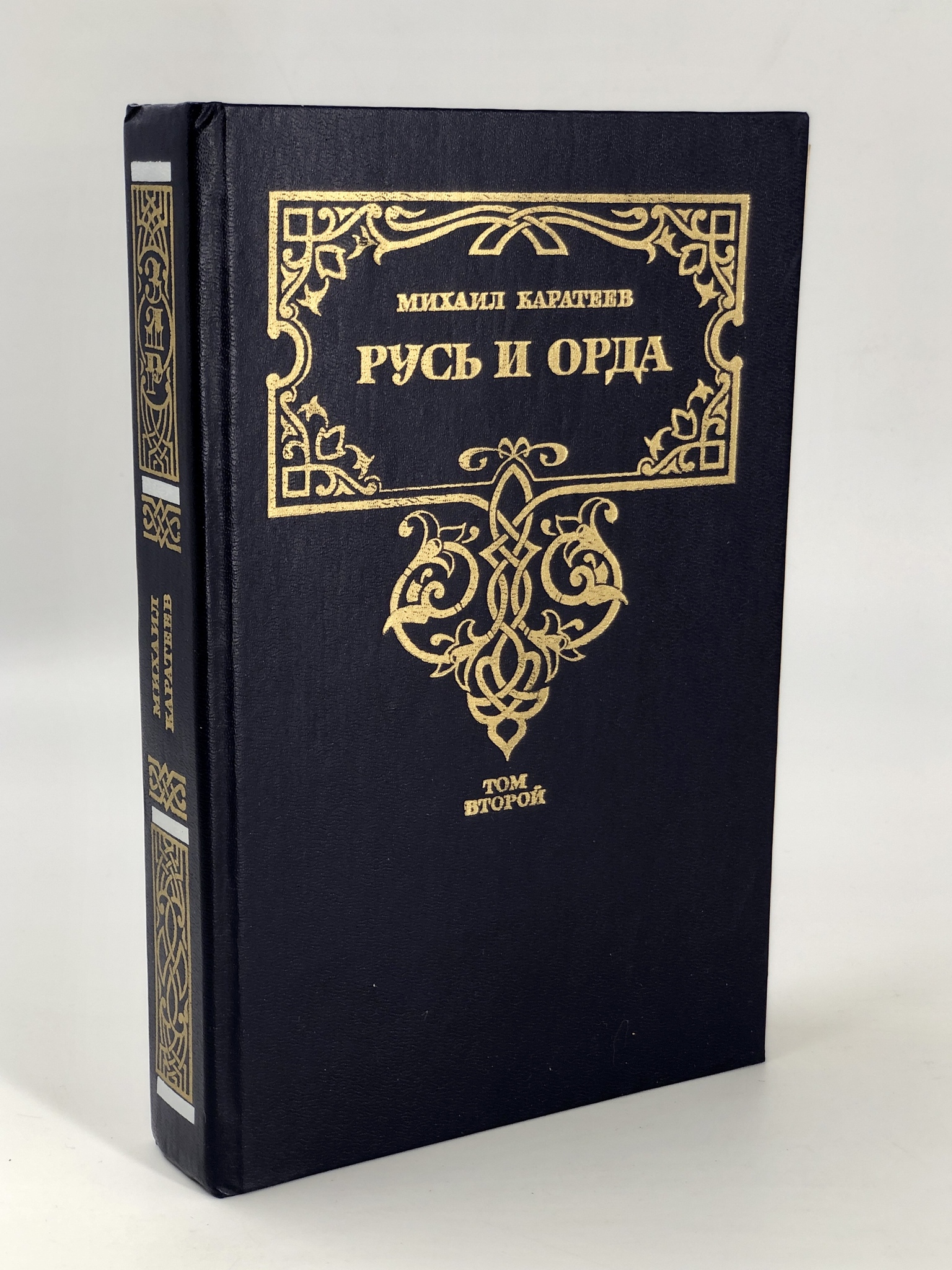 фото Книга русь и орда современник