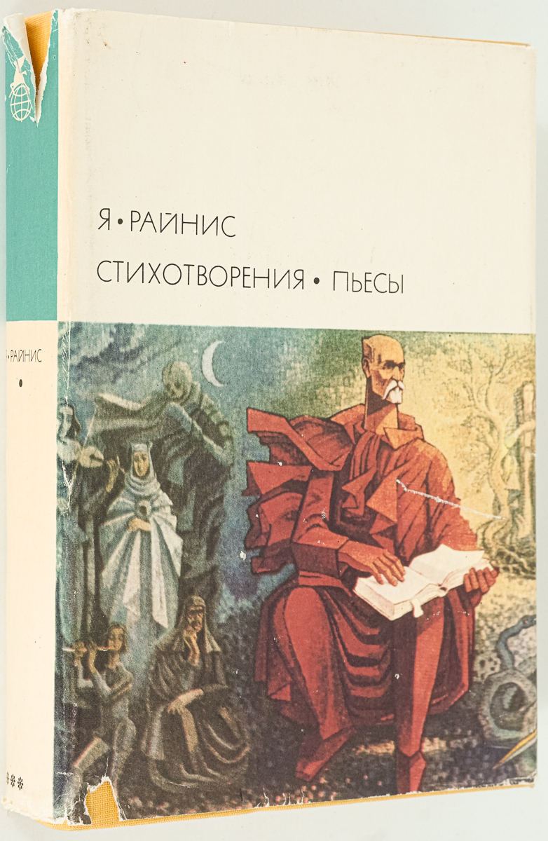 

Стихотворения. Пьесы
