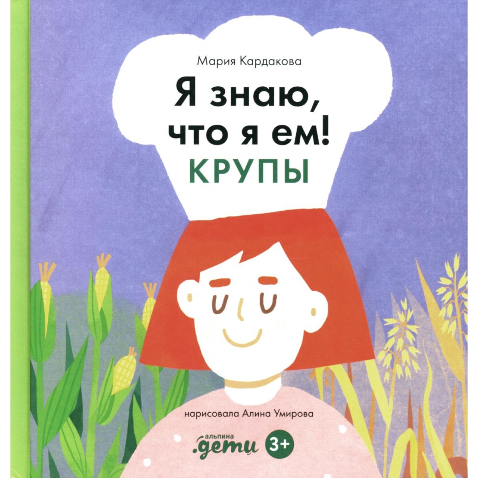 

Я знаю что я ем