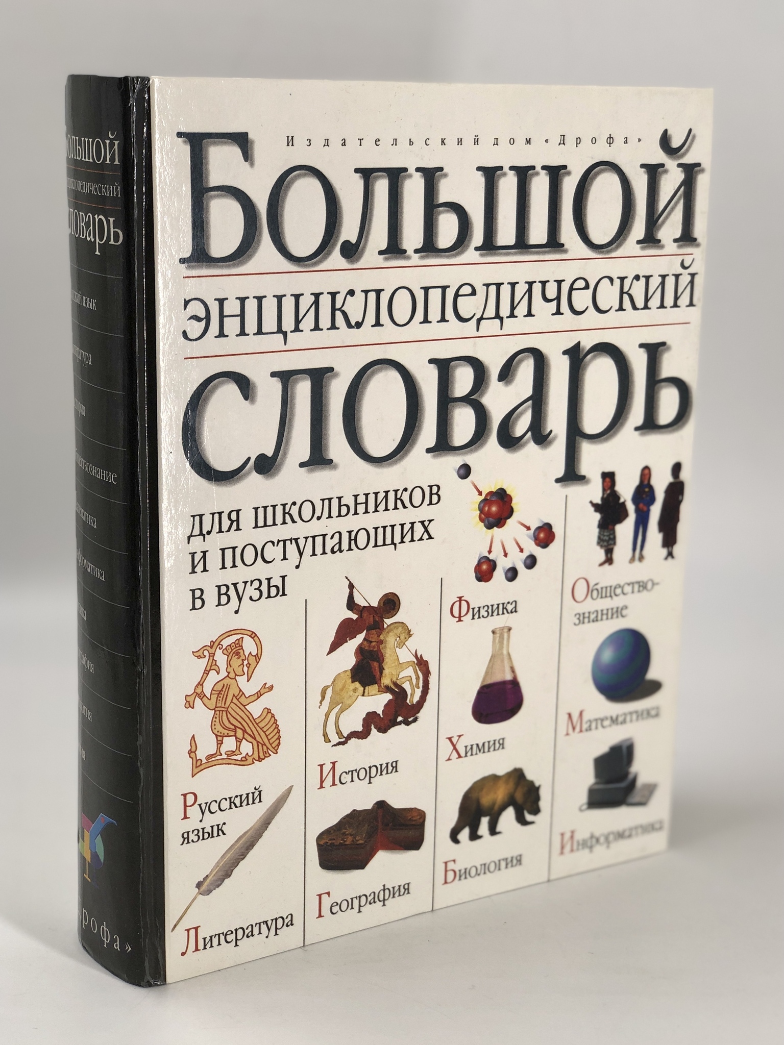 

Большой энциклопедический словарь
