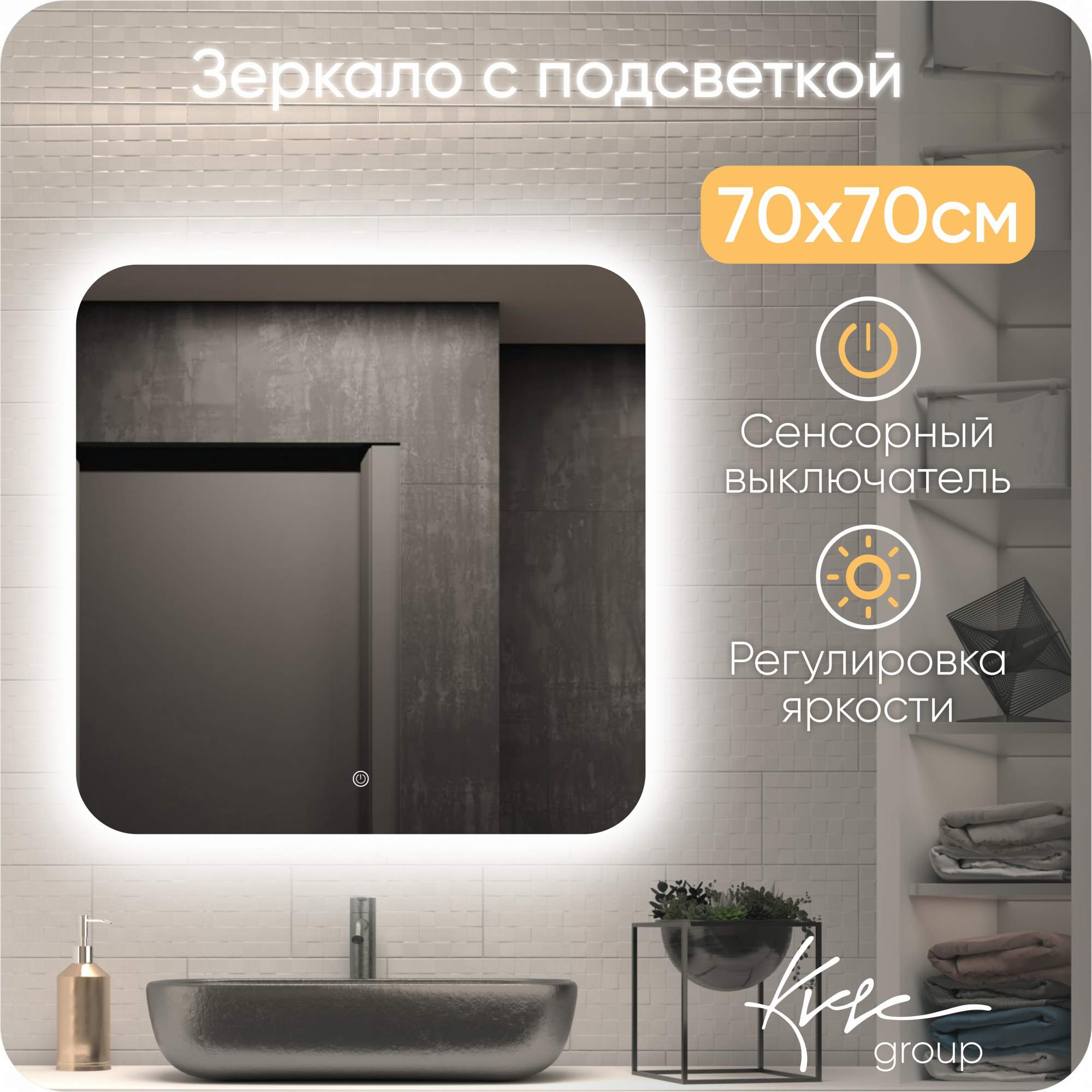 Зеркало настенное с подсветкой в ванную Alone Raggio 70х70 см (6000К) ARag7070_BP