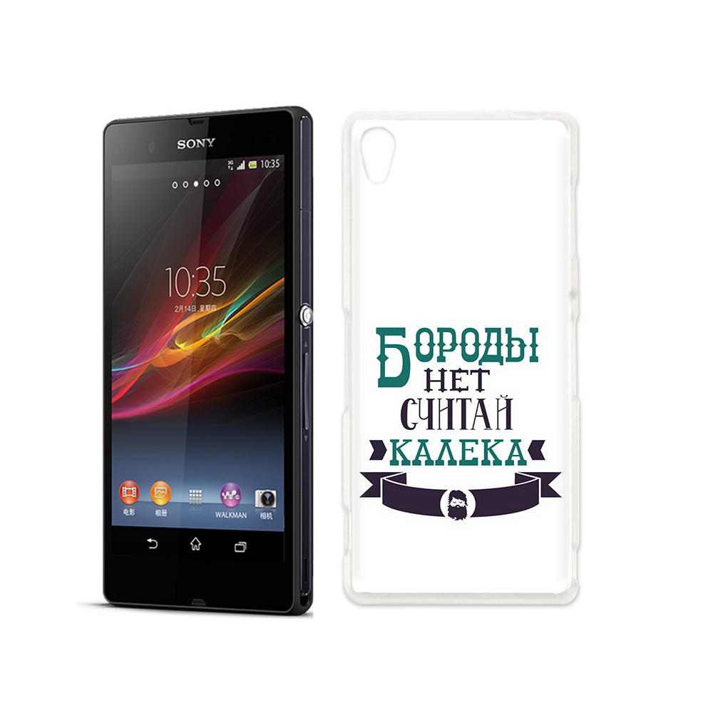

Чехол MyPads Tocco для Sony Xperia Z Бороды нет считай калека, Прозрачный, Tocco