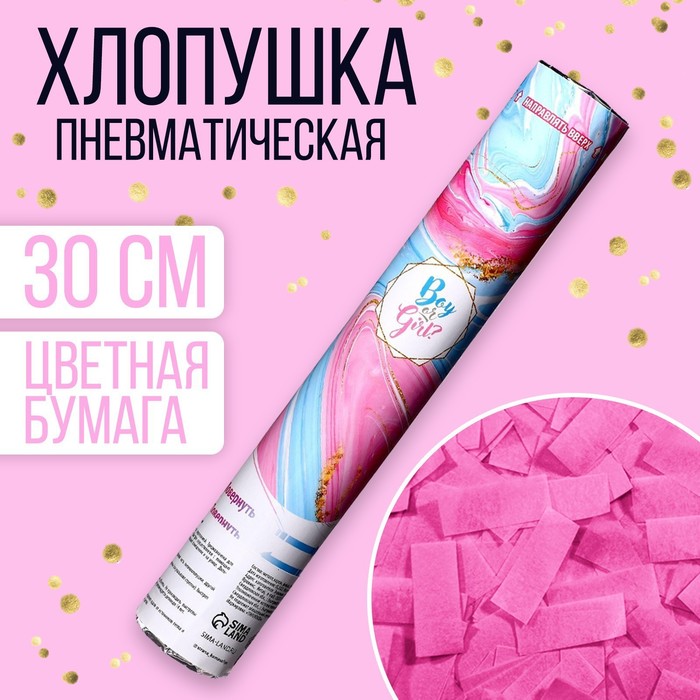 

Хлопушка пневматическая Boy or Girl, мрамор девочка, 30 см, Розовый