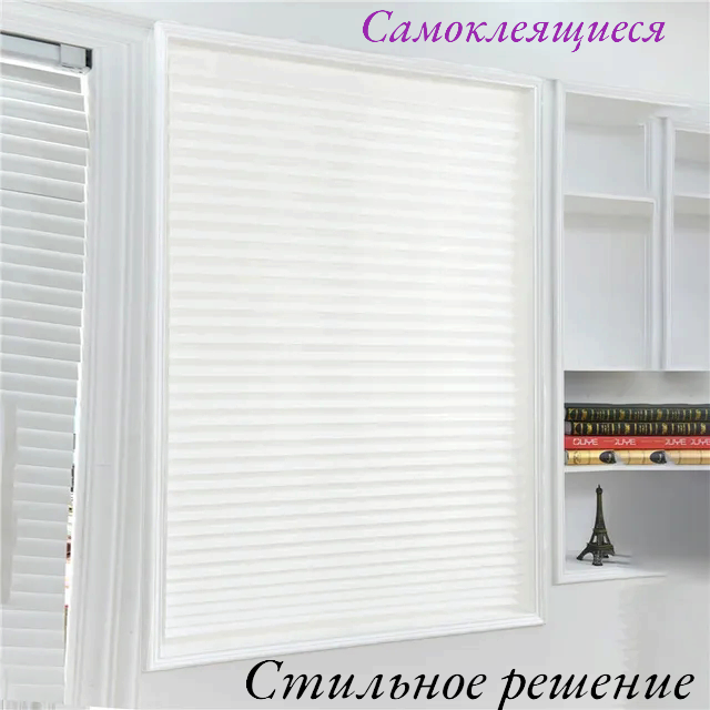 

Жалюзи самоклеящиеся 60х180см белые, Белый