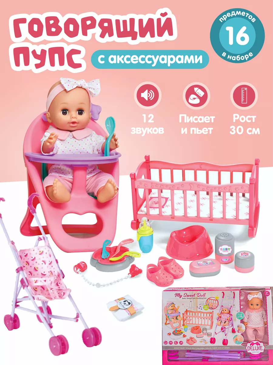 

Пупс с аксессуарами Azeva 16 шт