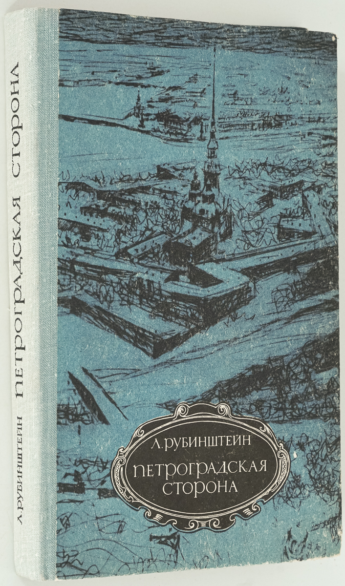 

Петроградская сторона