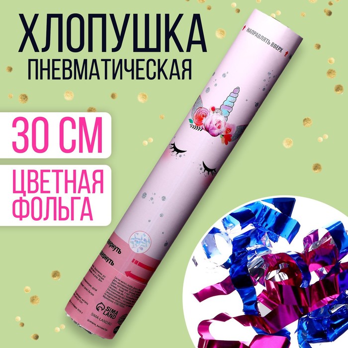 

Хлопушка пневматическая «Единорожка» 30 см, Розовый