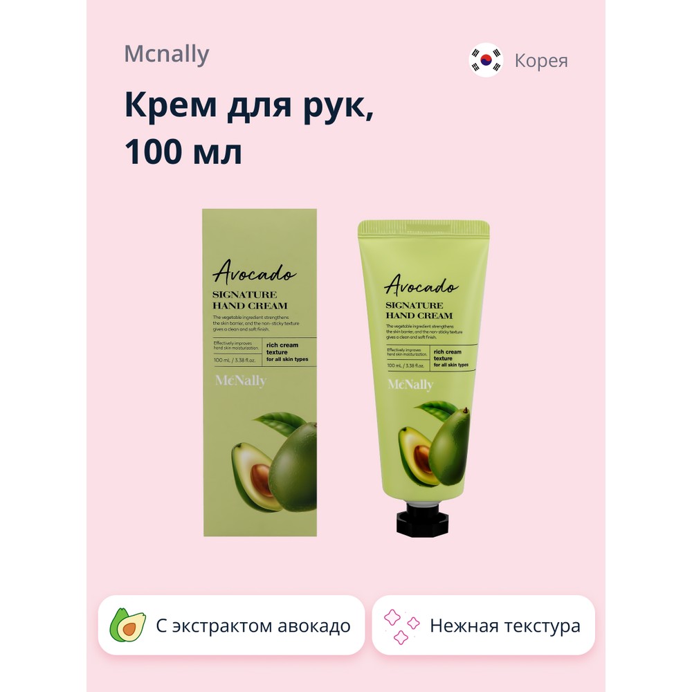 Крем для рук MCNALLY SIGNATURE с экстрактом авокадо 100 мл 407₽