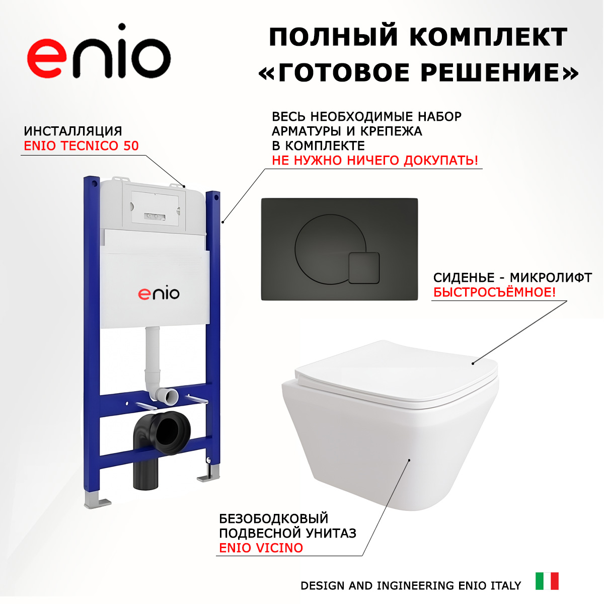 

Комплект: инсталляция Enio Tecnico + унитаз Vicino + кнопка черная матовая, 550945