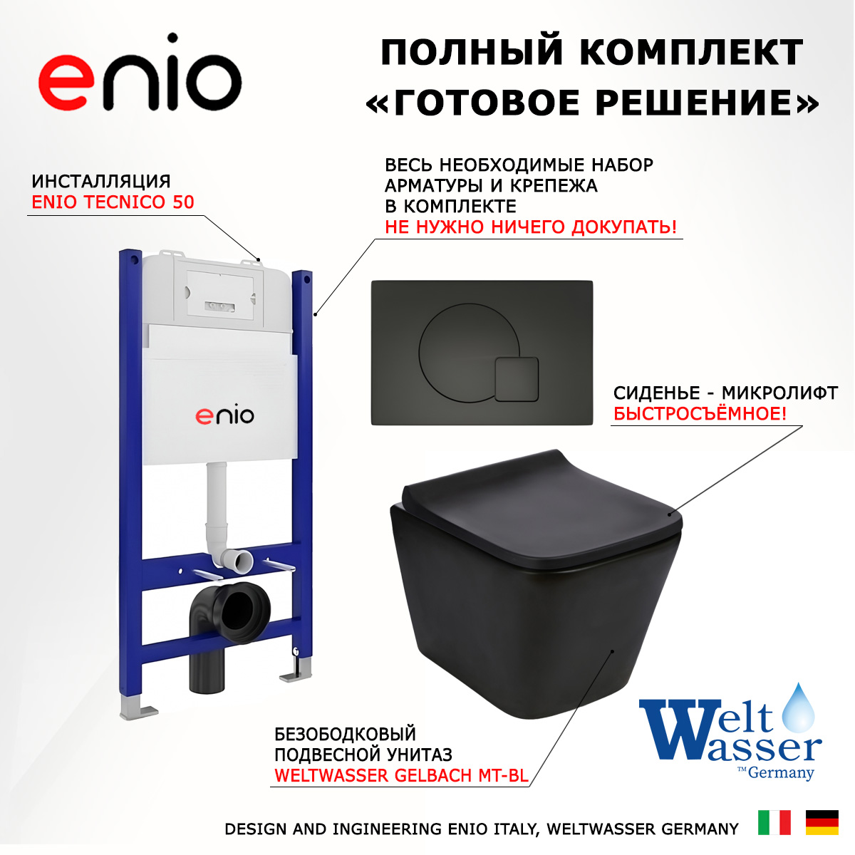 

Комплект: инсталляция Enio Tecnico + унитаз Gelbach + кнопка черная матовая, 550917