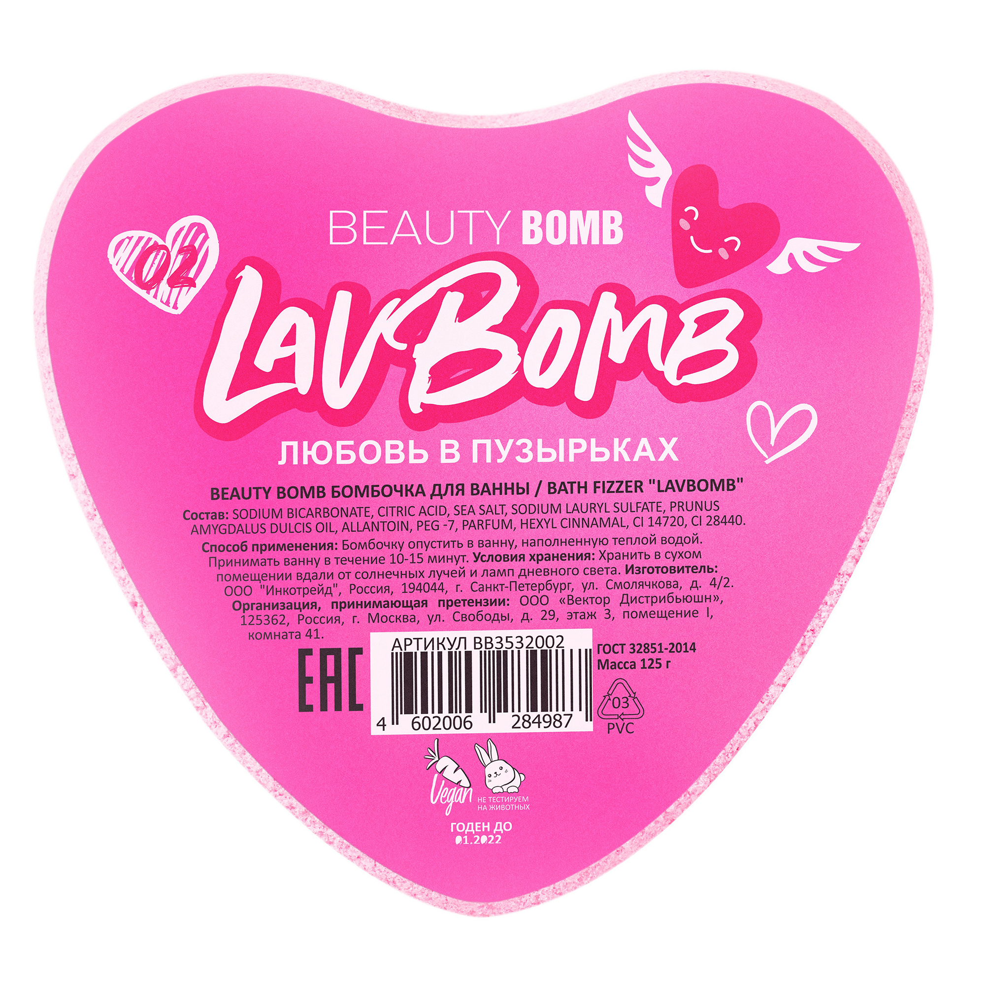 

Бомбочка для ванны Beauty Bomb LavBomb 02 125 г