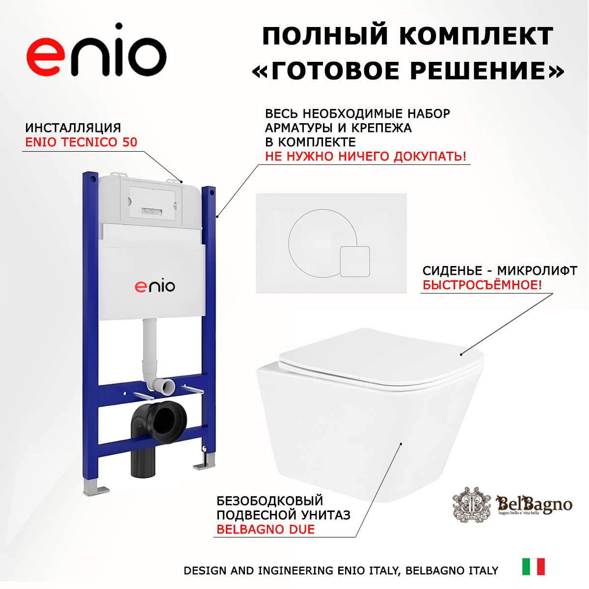 

Комплект: инсталляция Enio Tecnico + унитаз Due + кнопка белая матовая, 550688