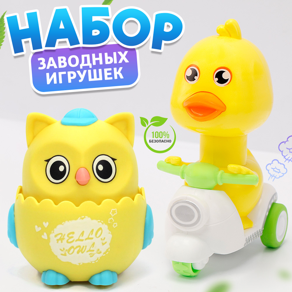

Набор инерционных игрушек. Нажми, поедет Утенок, сова желтая