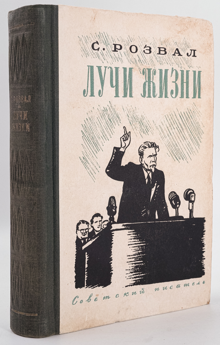 

Книга Лучи жизни