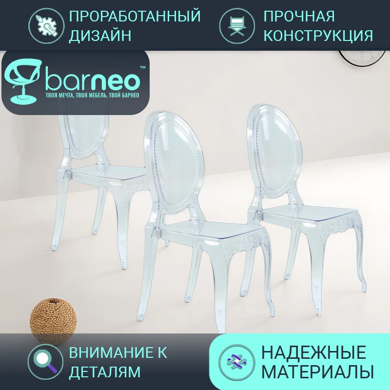 

Стулья прозрачные BarneoPro N-112 Pearl 96012V3 поликарбонат прозрачный, комплект 3 шт, Barneo N-112 Pearl