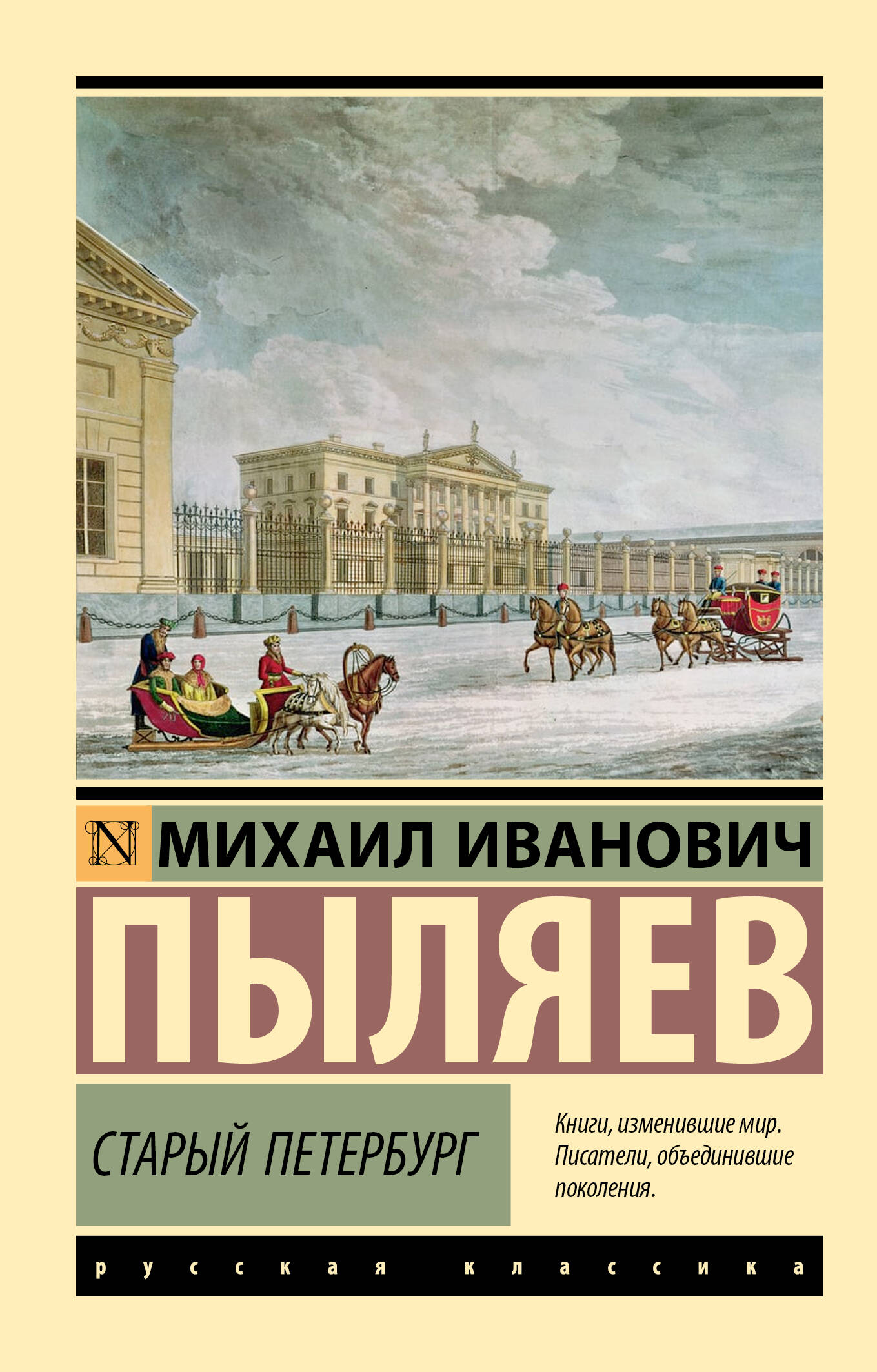 

Старый Петербург