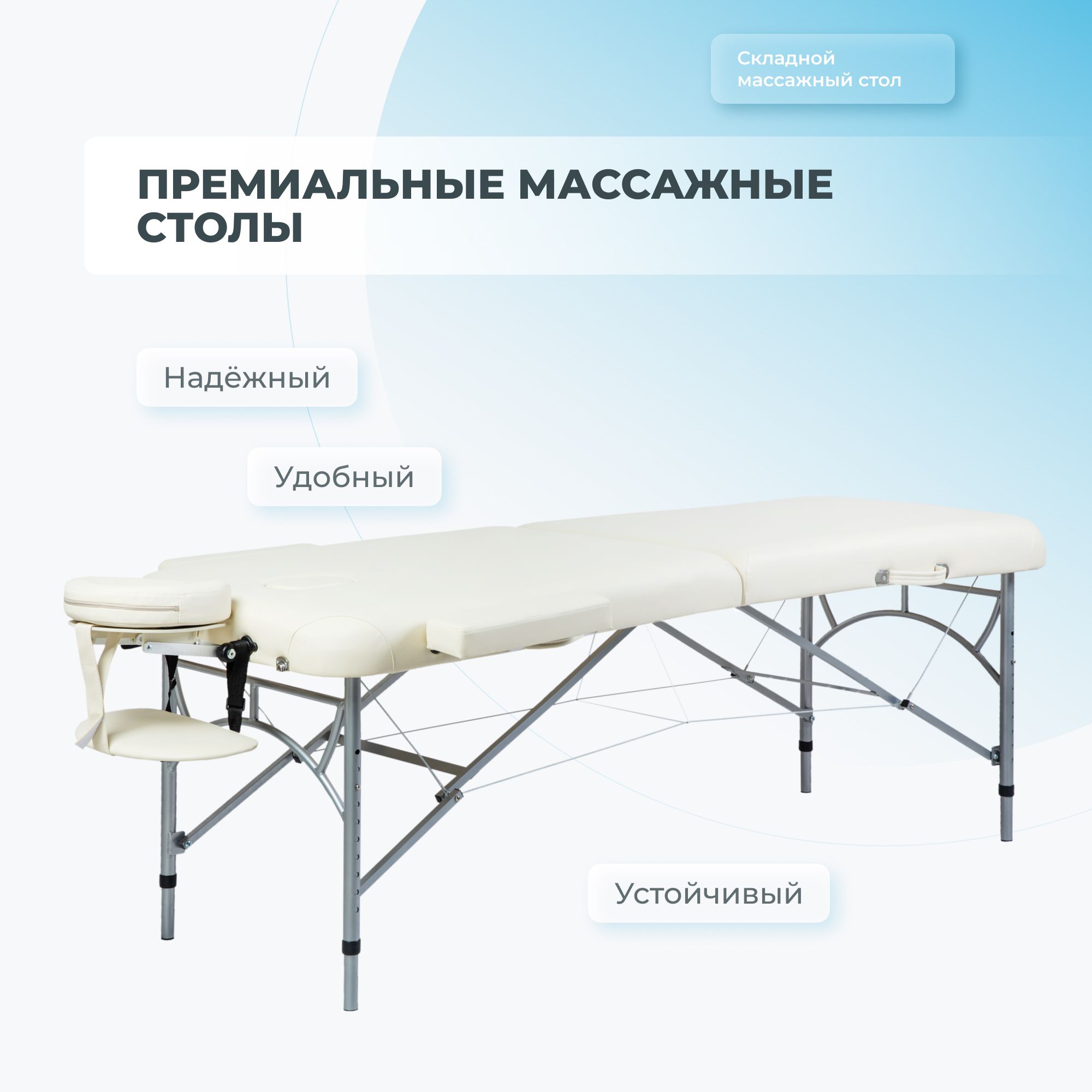 

Массажный складной стол Mizomed Premium 2 AL, кремовый, Premium 2 AL