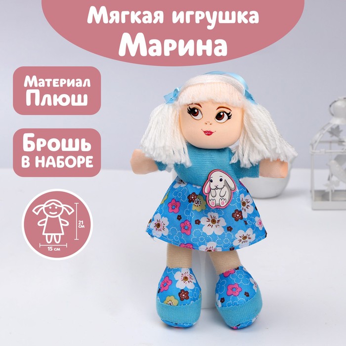 Кукла «Марина», с брошкой 21, см