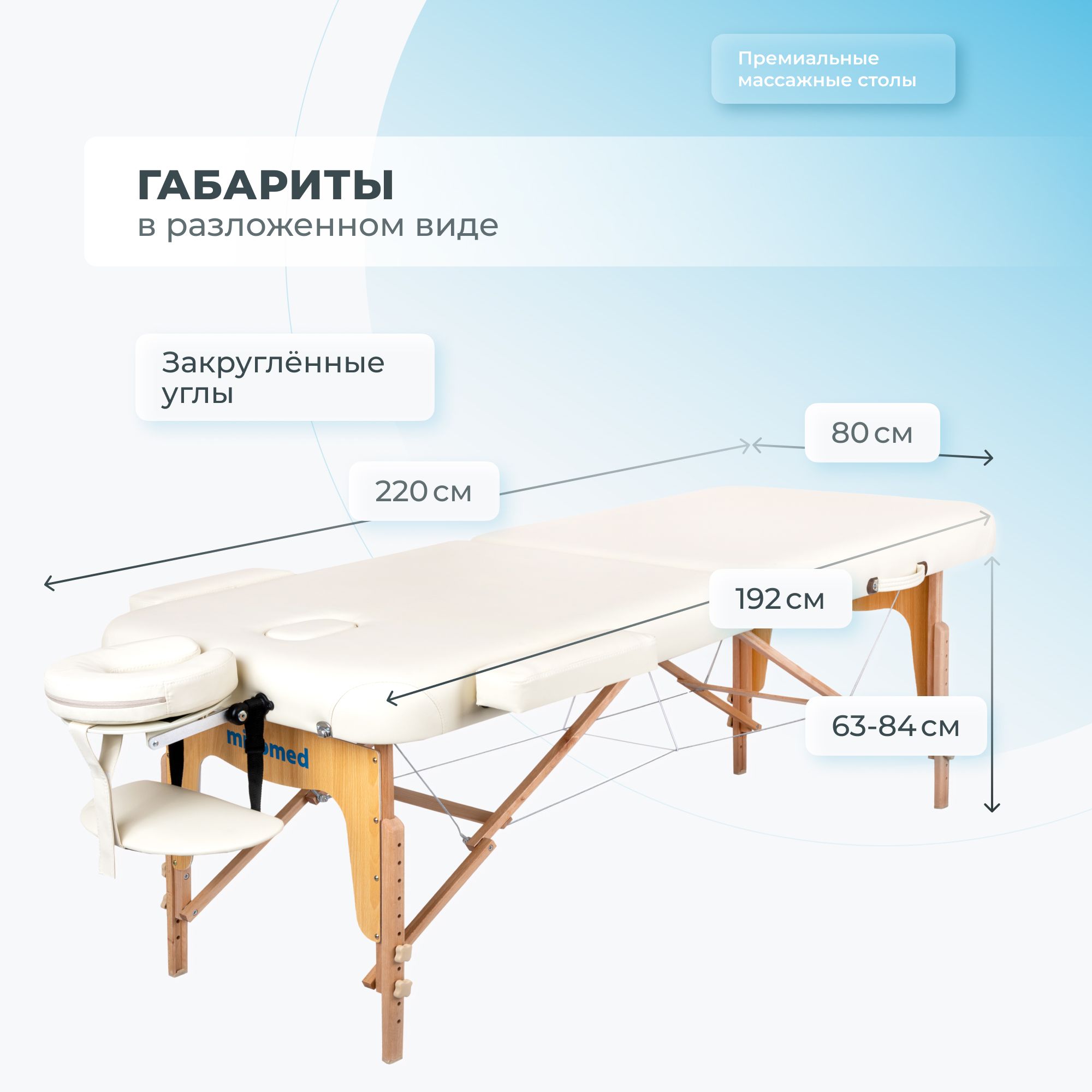 

Массажный складной стол Mizomed Premium PRO XL Широкий (80 см), кремовый, Premium Pro 2 XL