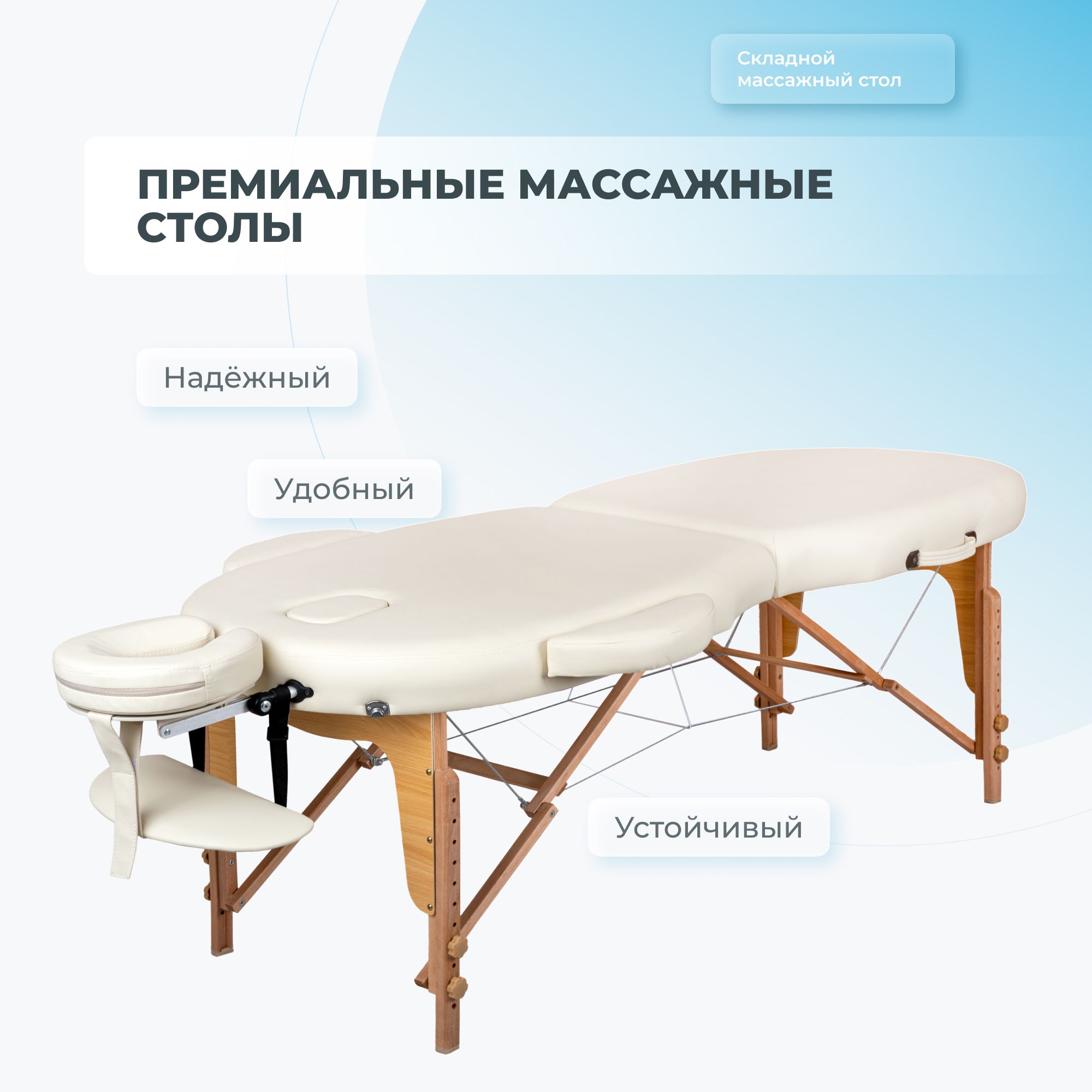 

Массажный складной стол Mizomed Premium Oval 2, кремовый, Premium Oval 2