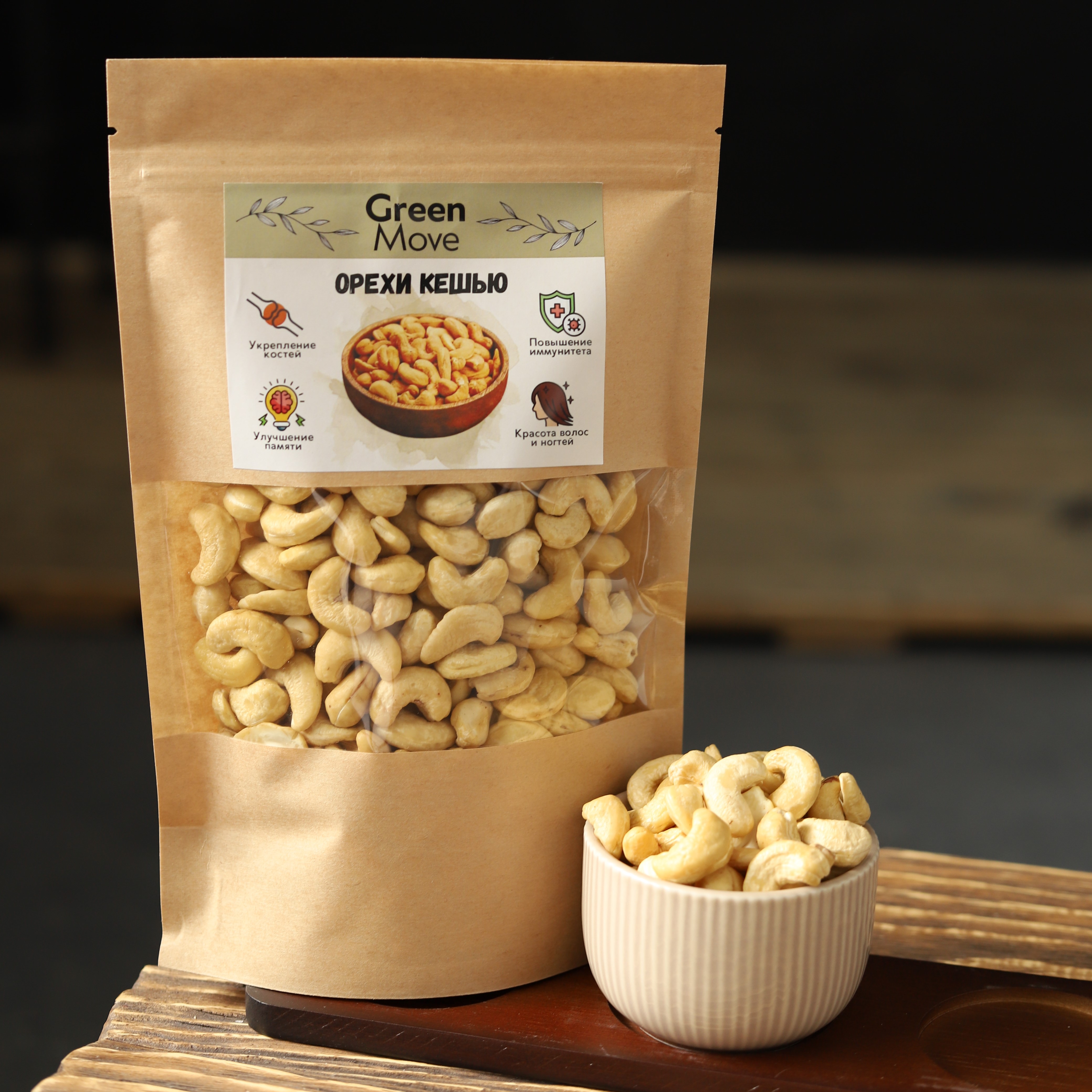 Орехи кешью Green Move очищенные, сушеные, 500 г