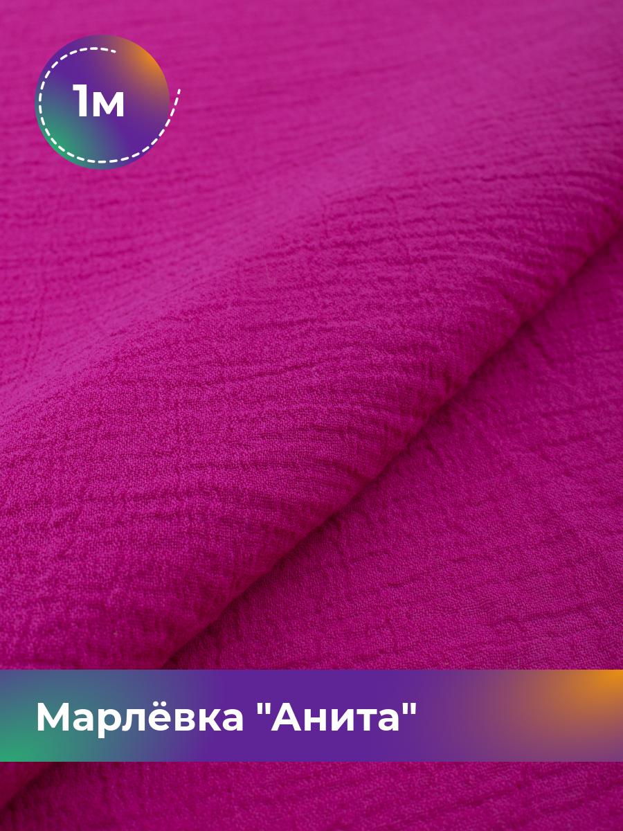 

Ткань Марлёвка Анита Shilla, отрез 1 м * 122 см 1_11226.031, Красный